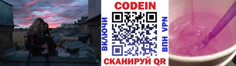 Codein напиток Lean (лин)  Сосногорск 